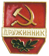 Druzhinnik 1970.png