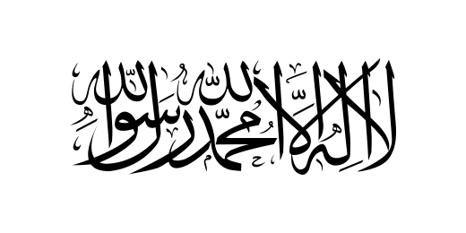 The Shahada written in black on a white background