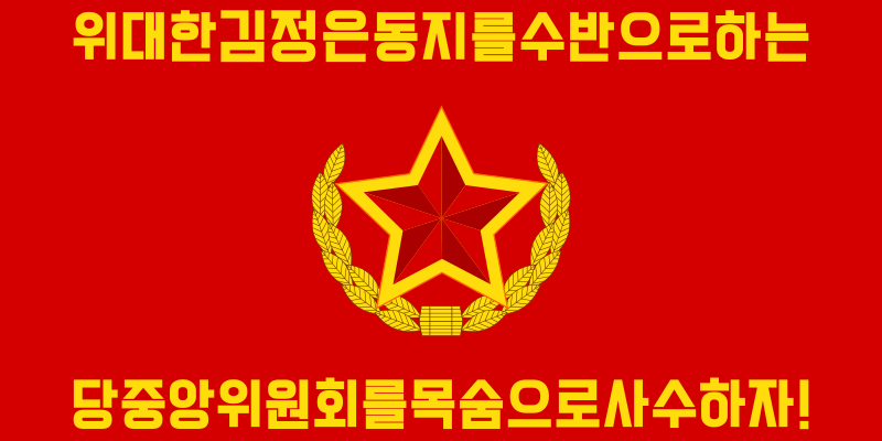 Fichier:Flag of the Worker-Peasant Red Guards.svg