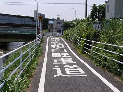 神奈川県道451号藤沢大和自転車道線