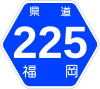 福岡県道225号標識