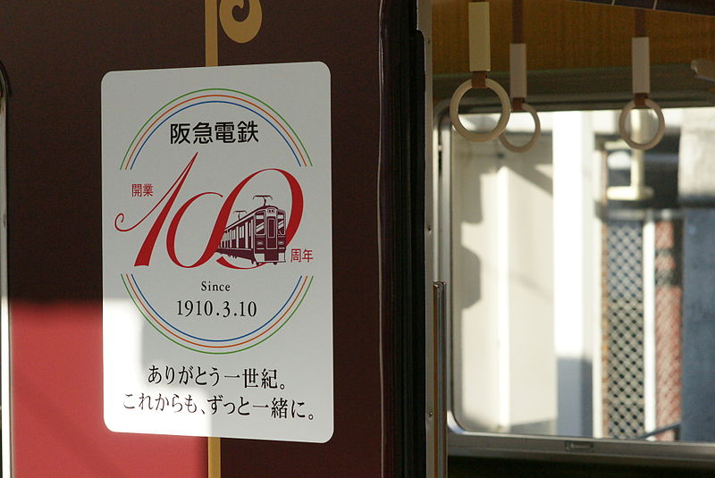 File:Hankyu Railway 100th Anniversary decal.jpg