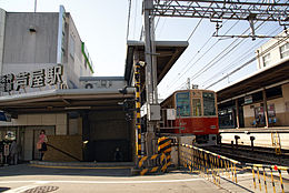 Hanshin Ashiya sta02n3872.jpg