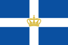 State and War flag on land during the Greek Royal Family