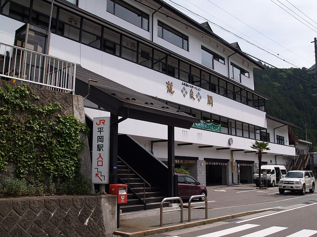 平岡駅