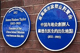 Hudson Taylor birthplace plaques.jpg