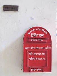 Boîte aux lettres dans une gare de Chittagong (Bangladesh). (définition réelle 2 736 × 3 648)