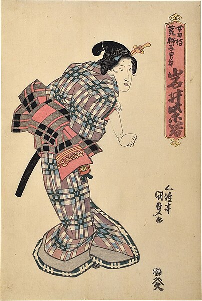 File:Iwai Shijaku as the strong woman Arajishi Danriki by Kunisada, c. 1820s.jpg