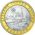Reverso de una moneda de 10 rublos que representa una vista de Bórovsk