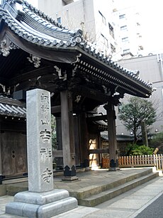 Kichijoji temple honkomagome bunkyo 2009.JPG