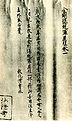 Vier regels tekst in Chinees schrift, onderbroken door spaties.