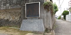 旧黒田藩窯高取焼東皿山窯跡