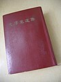 2008年8月3日 (日) 08:51版本的缩略图