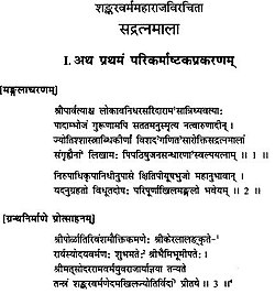 Opening verses of Sadratnamala.JPG