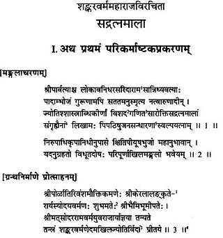 <i>Sadratnamala</i> Book by Sankara Varman