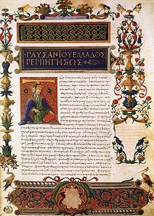 Pausanija "Grieķijas apraksta" 15. gadsimta manuskripts