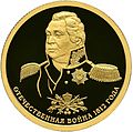 Moneda comemorativă de aur 50 de ruble a Băncii Centrale a Rusiei 2012.