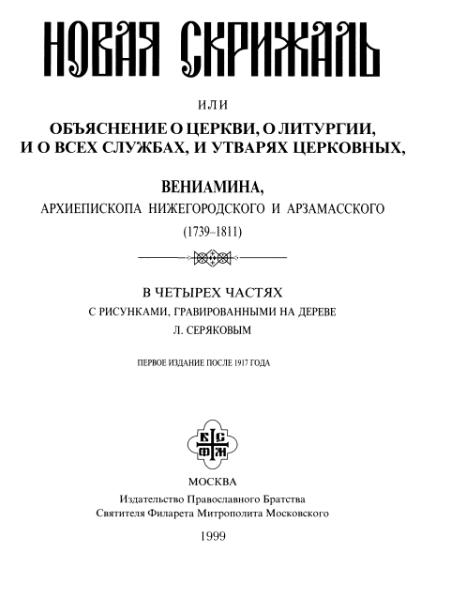 File:Rumovskiy novaya skrizhal.djvu