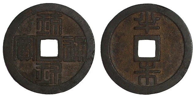 A half-shu Ryūkyū Tsūhō coin