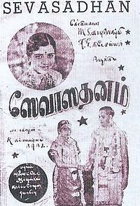 சேவாசதனம்