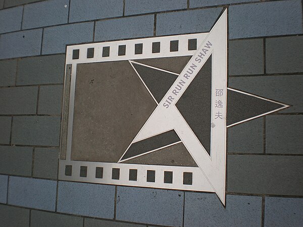 Shaw's star on the Avenue of Stars