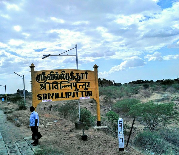 Srivilliputtur railway station