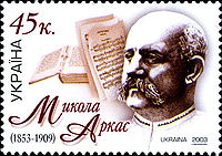 Українська марка, присвячена Миколі Аркасу