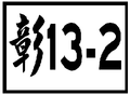 於 2014年11月22日 (六) 09:18 版本的縮圖