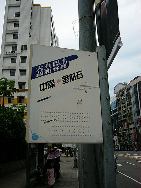 File:Toward You Bus stop board and TPL Zhonglun Branch 20100618.jpg