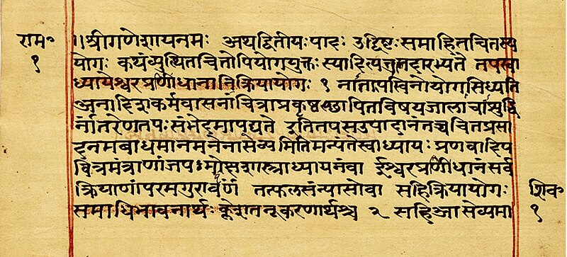 File:Yogasutra with Patanjali's bhasya, Sanskrit, Devanagari script, sample page f1v.jpg