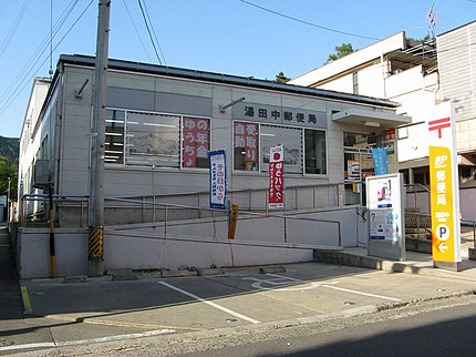 湯田中郵便局の有名地