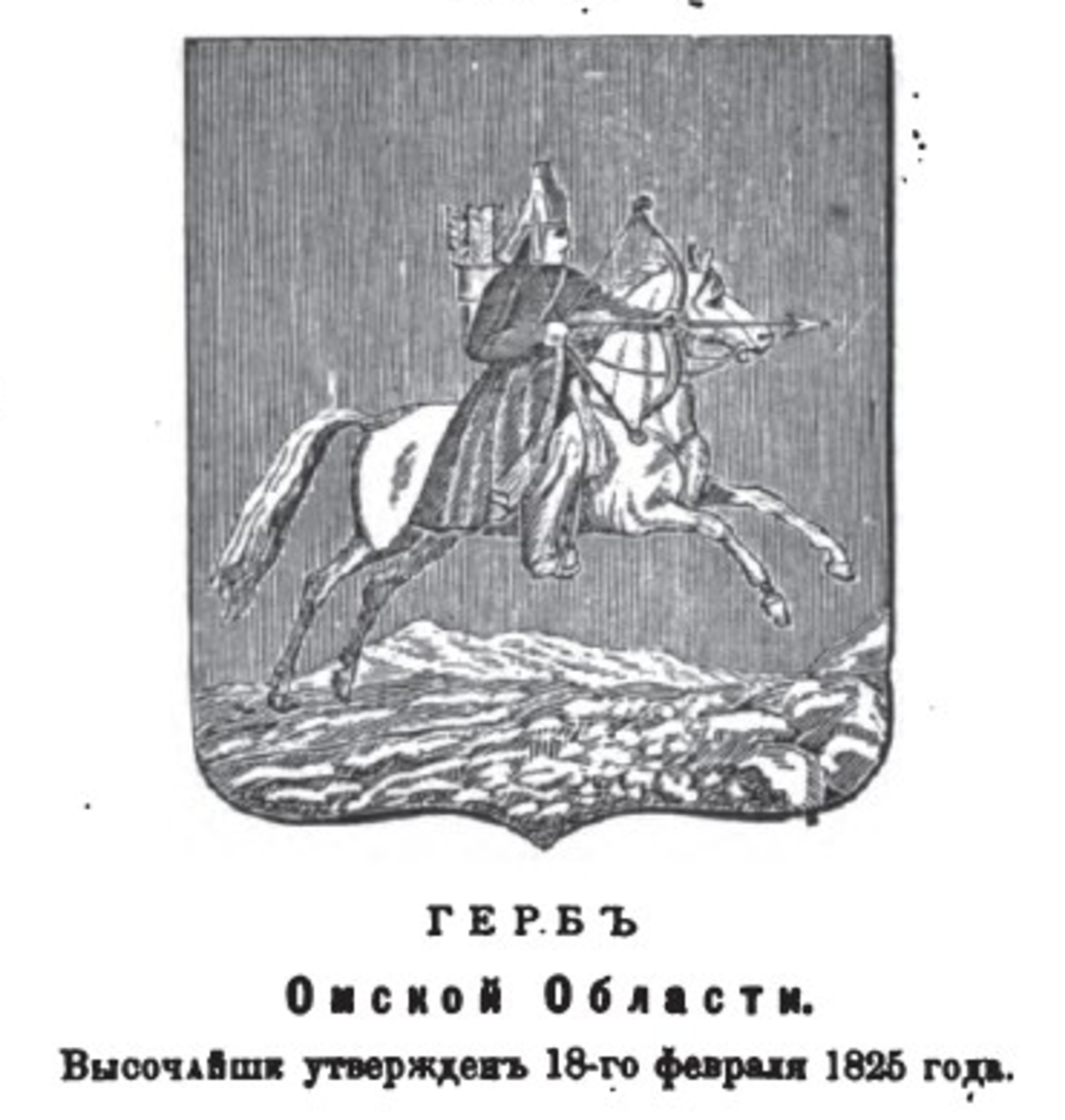 Омская область 1822 год