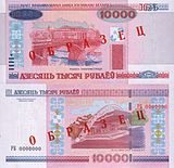 Hviterussisk 10 000 rubler (2011)