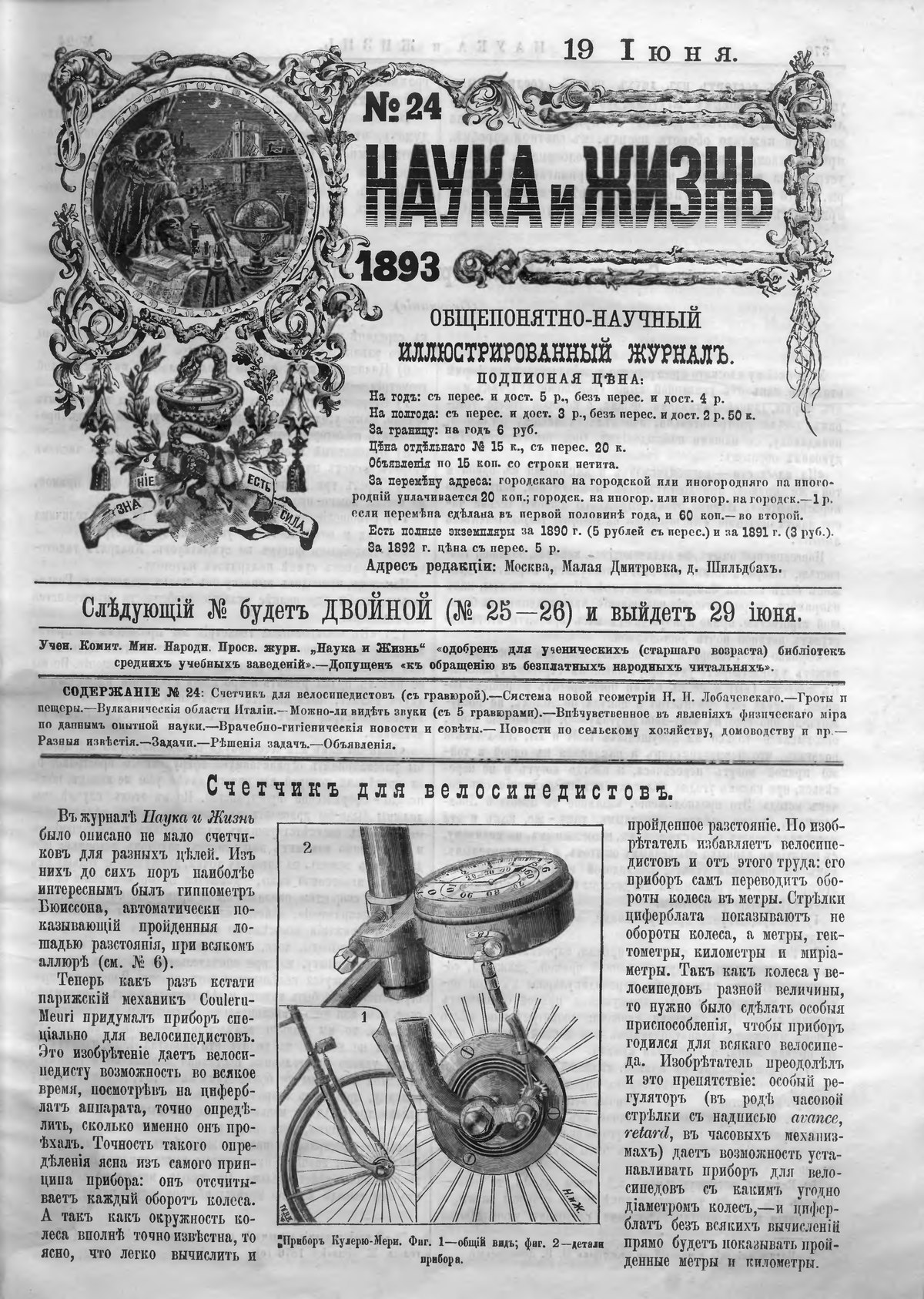 Наука и жизнь. Журнал наука и жизнь 1890 года. Журнал наука и жизнь 1892. Журнал наука и жизнь 20 века. Жизнь науки книга.