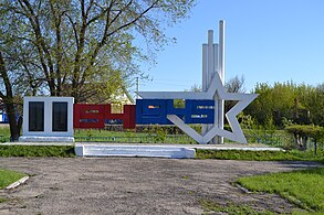 Памятник воинам-освободителям