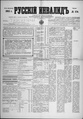 Русский инвалид : газета военная, политическая и литературная. – 1813, 1 февр. – 1917, 4 дек. (21 нояб.). - СПб, 1813-1917. - Ежедневная
