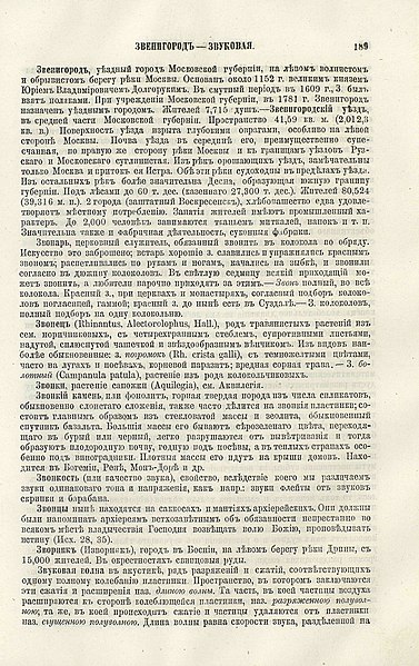 File:Русский энциклопедический словарь Березина 2.2 189.jpg