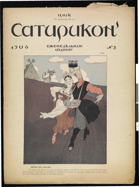 File:Сатирикон. 1908. №02.pdf