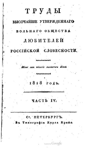 File:Соревнователь просвещения и благотворения. Часть 04. (1818).pdf