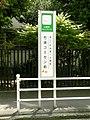 八尾市愛あいバス停留所標識