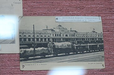 Станція Лозова, 1915 рік