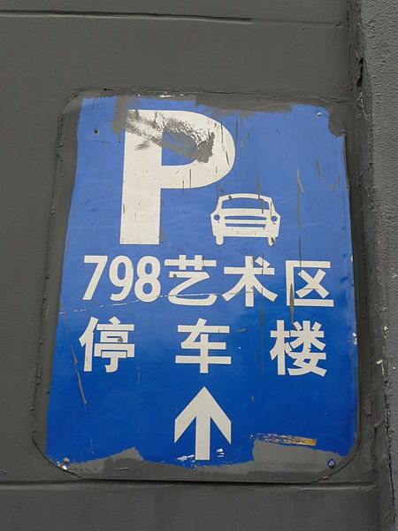 File:798 Art District parking.JPG