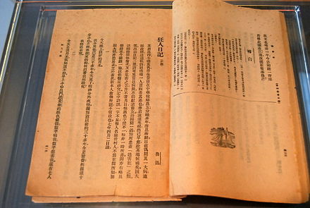 1918 printed edition of "Diary of a Madman", collection of the Beijing Lu Xun Museum.