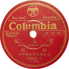 Disk label yang dicetak oleh Lee nama sebagai "李臨秋作詞" ("yang ditulis oleh Lee Lim-chhiu").