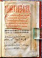 Catechism by Peter Canisius in Belarusian.jpg