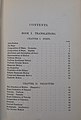 Страница оглавления тома 1 (1878 г.), содержащая книги I-III книги Клиффорда «Элементы динамики».