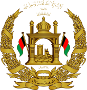 Emblem of the Islamic Republic of Afghanistan