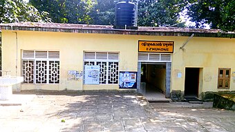 Ezhukone railway station, Aug 2015.jpg