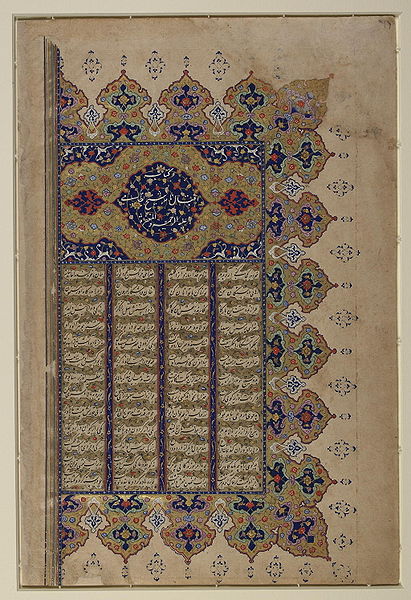 صورة:First page of Nizami's Iqbalnamah.jpg