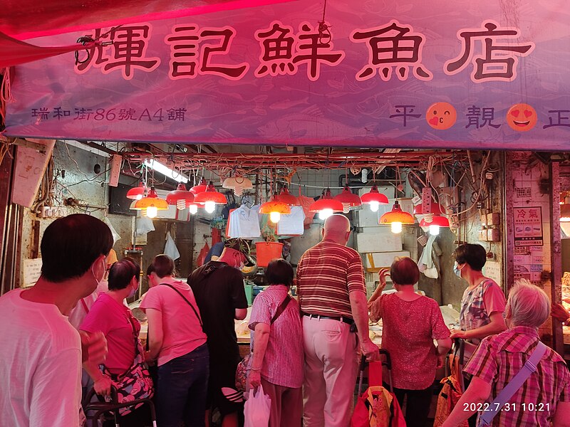 File:HK KT 觀塘 Kwun Tong 瑞和街 Shui Wo Street 街市 market July 2022 Px3 05 Fai Ke Seafood Shop.jpg